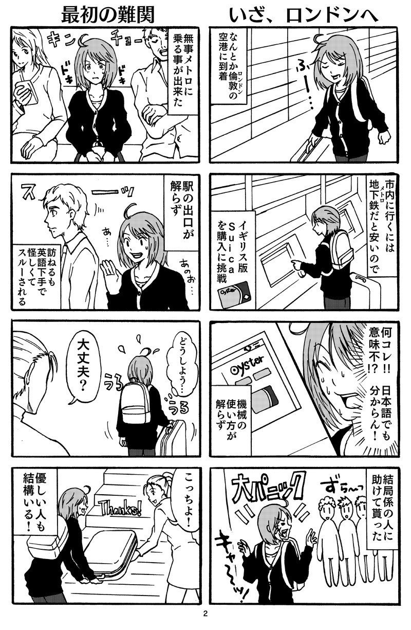 婚活しても無駄だったからロンドン行ってきた 第二話 最初の難関 いざ ロンドンへ 鳥実アキ Note 婚活しても無駄だったからロンドン行ってきた 第二話 最初の難関 いざ ロンドンへ 鳥実アキ Note