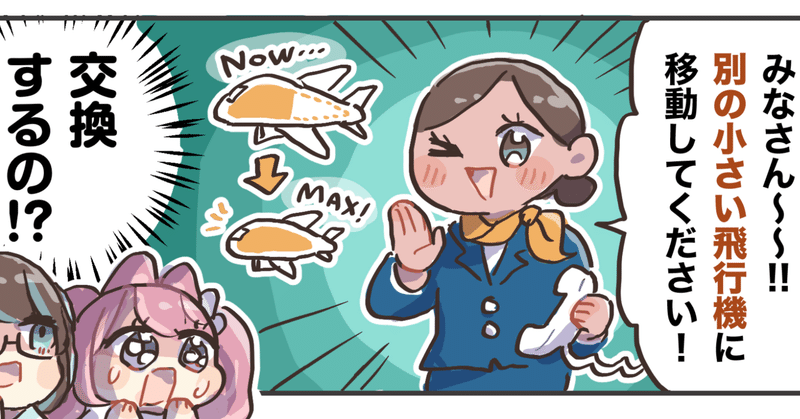 4コマ漫画 大雑把な飛行機 4コマ漫画 どめいん島巡り Note