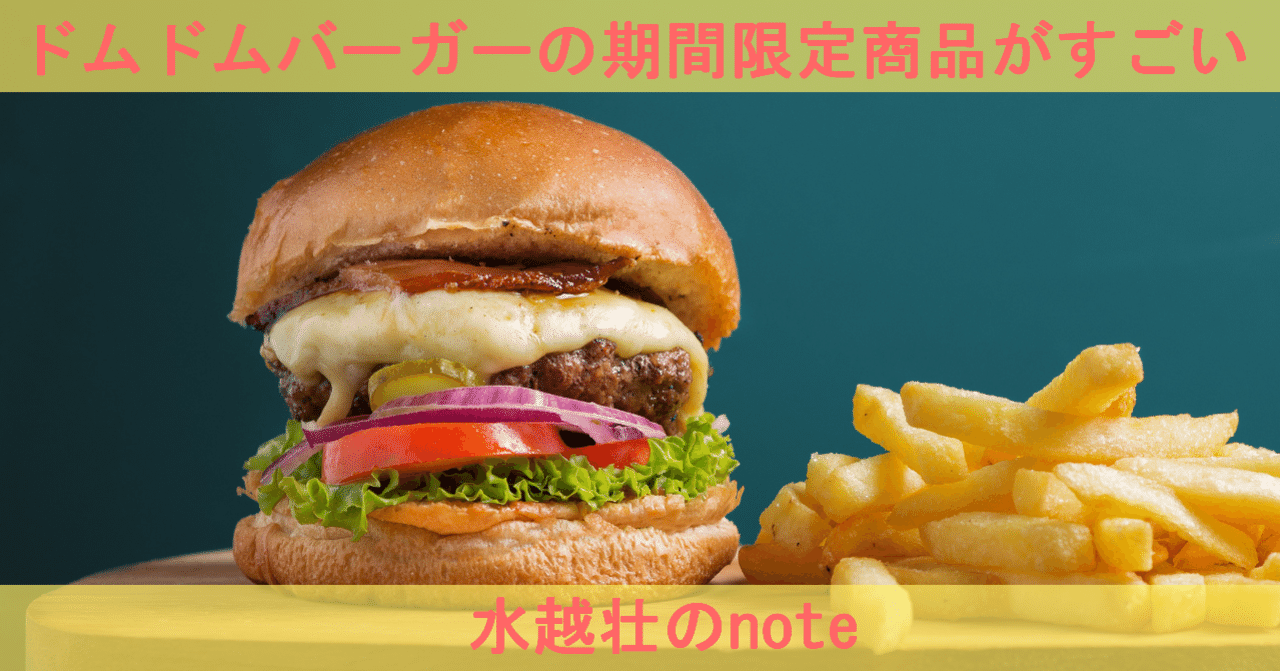 バーガー カニ ドムドム