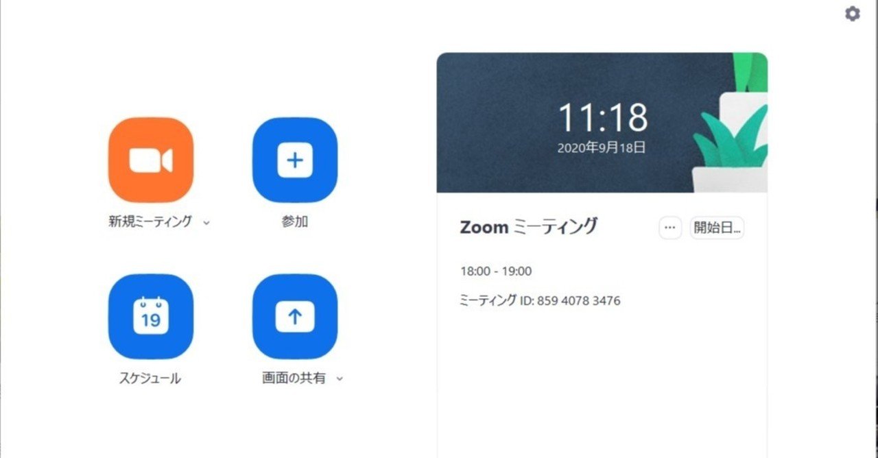 zoomでスケジュールしたミーティングのURLを確認する方法｜添田 健