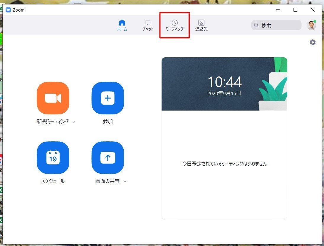zoomでスケジュールしたミーティングのURLを確認する方法｜添田 健