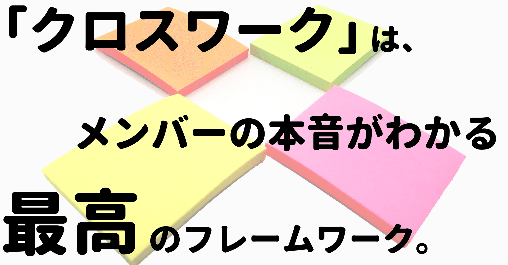 チームビルディングに有効 クロスワーク というフレームワーク 循環型経営のogs 経営者の悩みを解決するメディア チームビルディングに有効 クロスワーク というフレームワーク 循環型経営のogs 経営者の悩みを解決するメディア