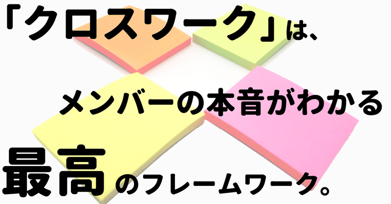 チームビルディングに有効 クロスワーク というフレームワーク 循環型経営のogs 経営者の悩みを解決するメディア チームビルディングに有効 クロスワーク というフレームワーク 循環型経営のogs 経営者の悩みを解決するメディア