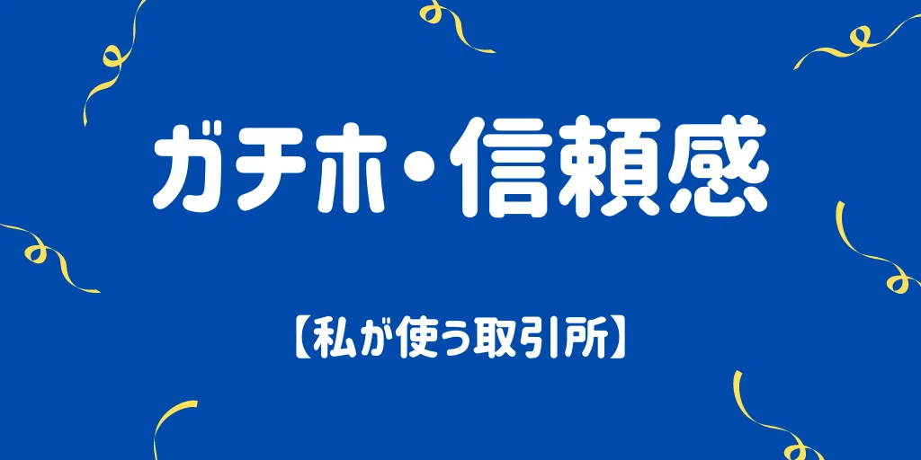 リップル(XRP)ガチホのおすすめ取引所【業績・決算】