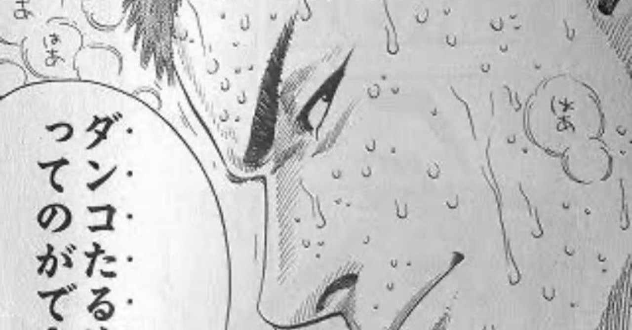 Slam Dunk 4 一隅 Too Much Pain Note