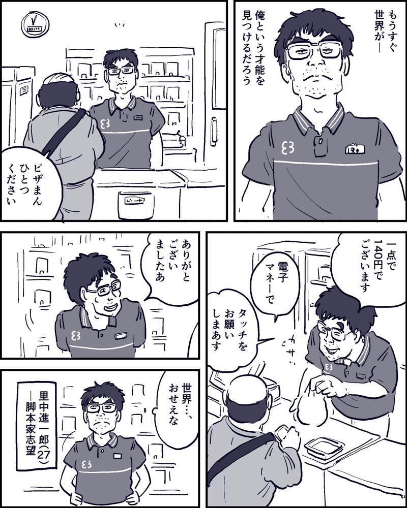 世界に見つかってない男 やじま けんじ