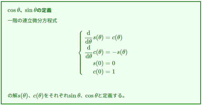 見たことのない加法定理3