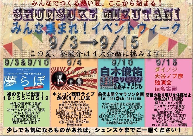 秋の私の大勝負をまとめました！いや、秋じゃなくてまだ夏！熱い夏がついに始まる！
一緒にドキドキしよう！