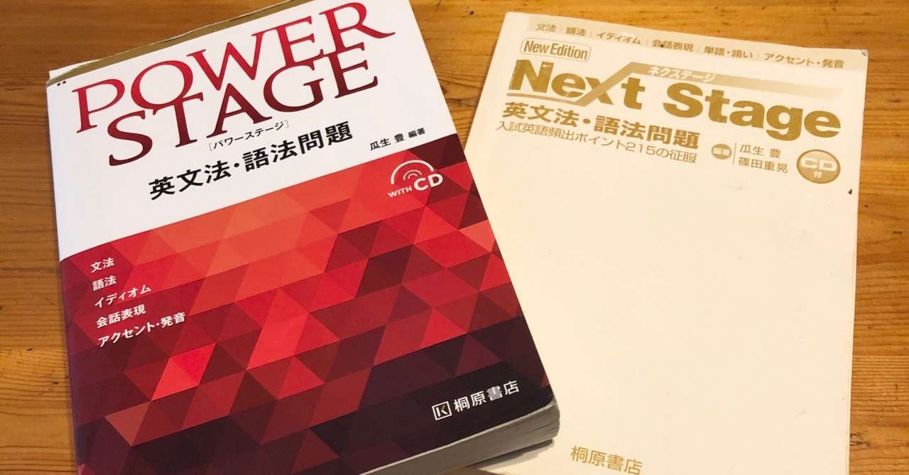 ネクステージとパワーステージの違いを比較 ネクステ 受験ヒツジ Note