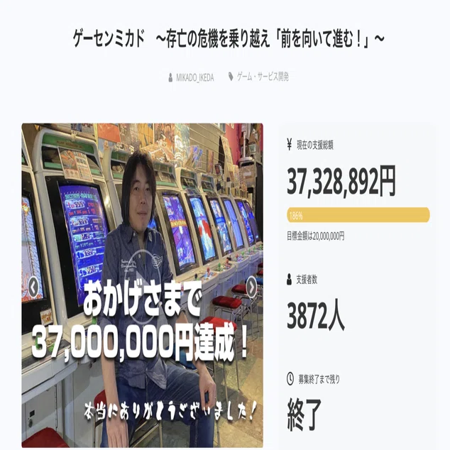 多様な人が集う、ゲームセンターを失わないために。ゲーセンミカド