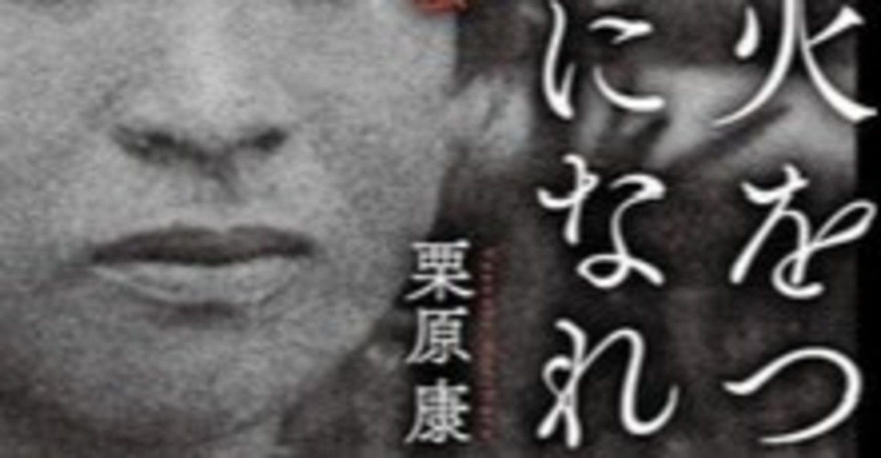 栗原康さん 政治学者 アナキズム研究 後編 1 思い込みは何度も捨てていい インタビューサイト ユーフォニアム Note 栗原康さん 政治学者 アナキズム研究 後編 1 思い込みは何度も捨てていい インタビューサイト ユーフォニアム Note