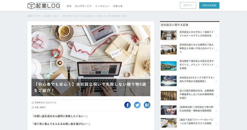 ご紹介サイト 起業log 初心者でも安心 会社設立祝いで失敗しない贈り物5選をご紹介 竹炭インテリア Takesumi Note
