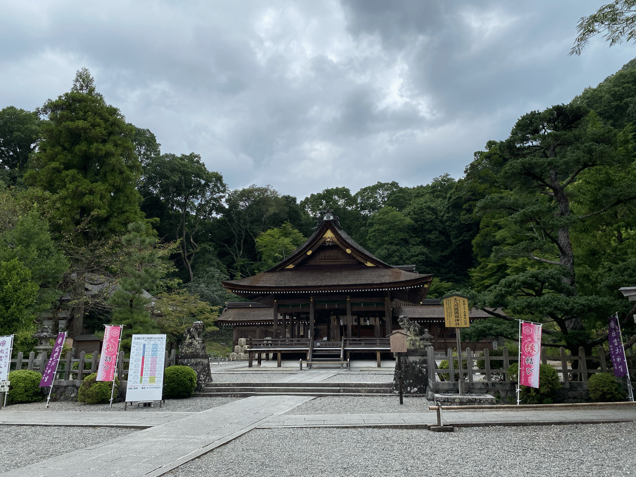 京都亀岡 出雲大神宮に スマイルライフコーチ さおり Note 京都亀岡 出雲大神宮に スマイルライフコーチ さおり Note