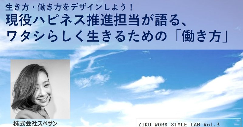 Event report_ZIKU WORKSTYLE LAB vol3_佐藤佳織さん