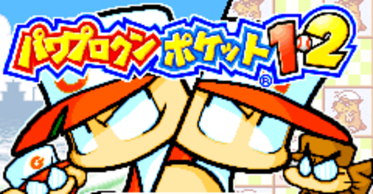野球をしない 野球バラエティ パワプロクンポケット コマー Note 野球をしない 野球バラエティ パワプロクンポケット コマー Note