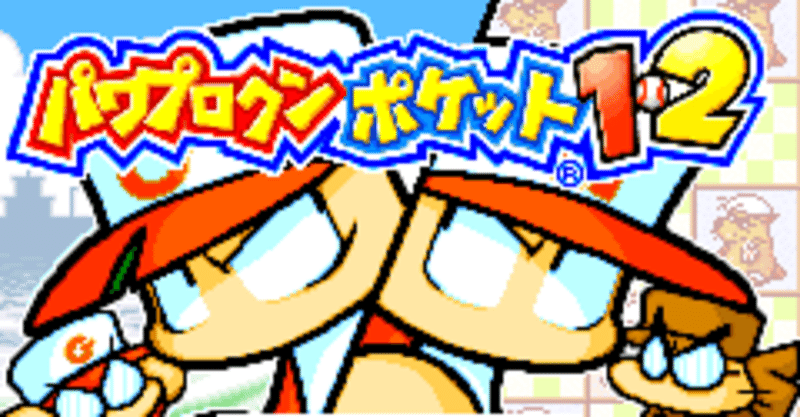 野球をしない 野球バラエティ パワプロクンポケット コマー Note