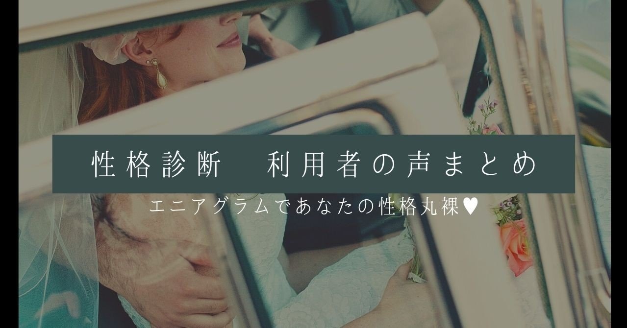 ココナラで大好評 性格診断サービス利用者の声まとめ ふるる 性格診断する婚活師匠 Note ココナラで大好評 性格診断サービス利用者の声まとめ ふるる 性格診断する婚活師匠 Note