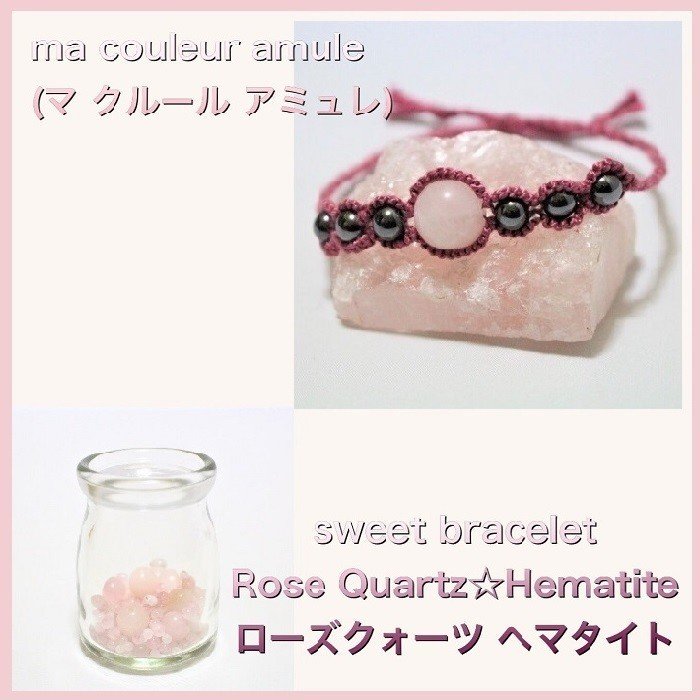 sweet bracelet RoseクQuartz☆ℋHematite 73