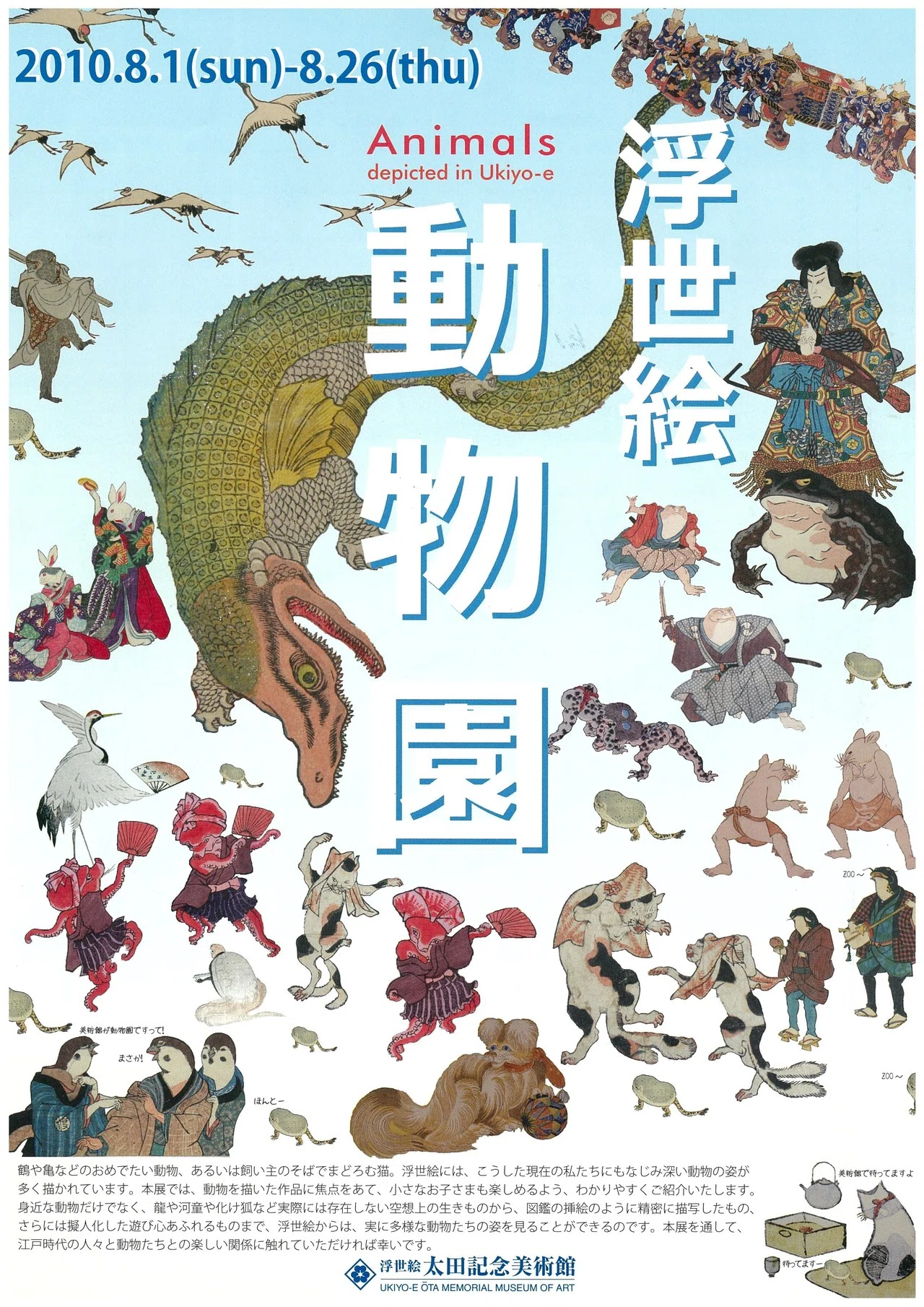 虎子石、世界にはばたく？の巻 太田記念美術館の謎のアイコン「虎子石
