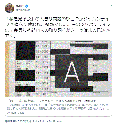 ジャパンライフ逮捕5