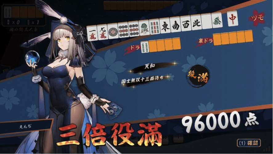 TCG麻雀第25回「役満etc」｜ネマタ