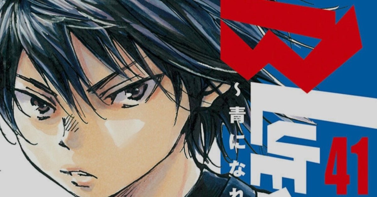 BE BLUES！～青になれ～ 35 | 田中モトユキ | 【試し