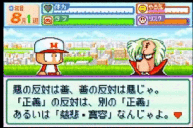 野球をしない 野球バラエティ パワプロクンポケット コマー Note