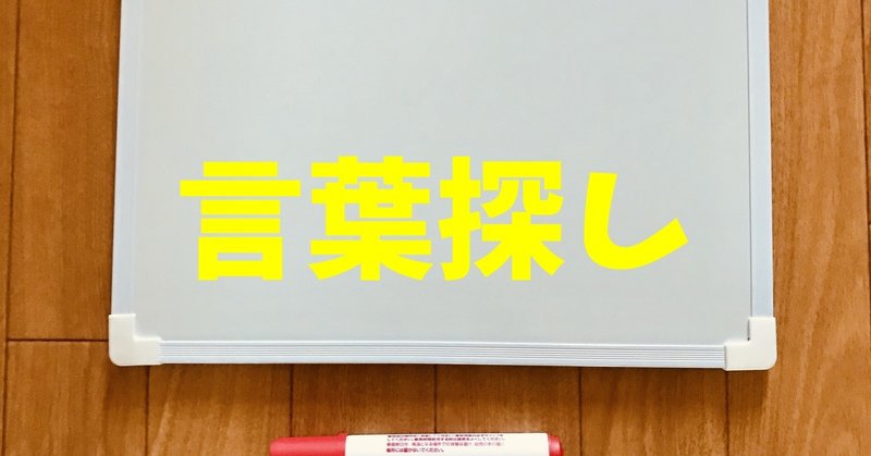 高齢者 デイサービス 老人ホーム 室内レクリエーション ホワイトボードを使って 言葉探しゲーム ソロレクリエーション介護士のchibiike Note 高齢者 デイサービス 老人ホーム 室内レクリエーション ホワイトボードを使って 言葉探しゲーム ソロレクリエーション介護士のchibiike Note