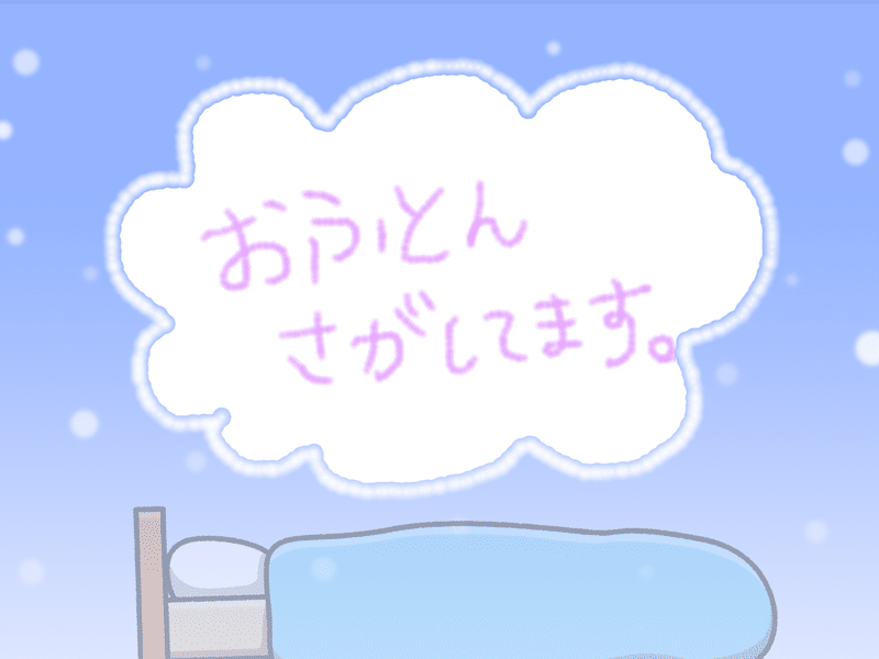 絵本 おふとんさがしてます 作くりマロ くりマロ 絵本クリエイター Note