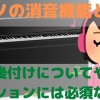ピアノの鍵盤数で初心者におすすめの鍵盤数とは 61鍵盤キーボードで弾けない曲は 高橋ピアノ調律 Note ピアノの鍵盤数で初心者におすすめの鍵盤数とは 61鍵盤キーボードで弾けない曲は 高橋ピアノ調律 Note