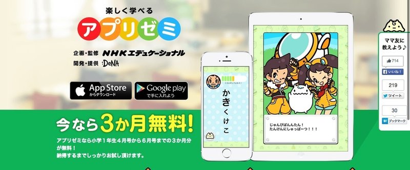 まるでソシャゲ。DeNAの小学生学習アプリ「アプリゼミ」にはソシャゲのノウハウが盛り込まれていた。