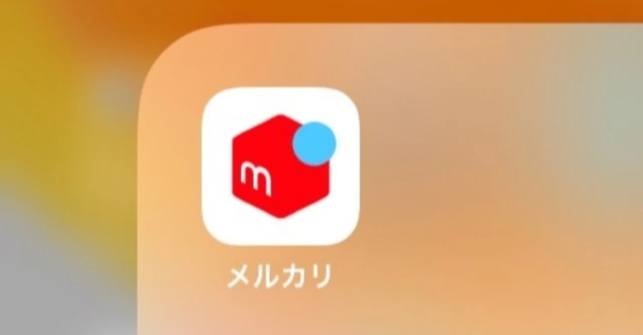 メルカリという名の戦場にて敗北したのでその心得を再確認してみる｜になこ