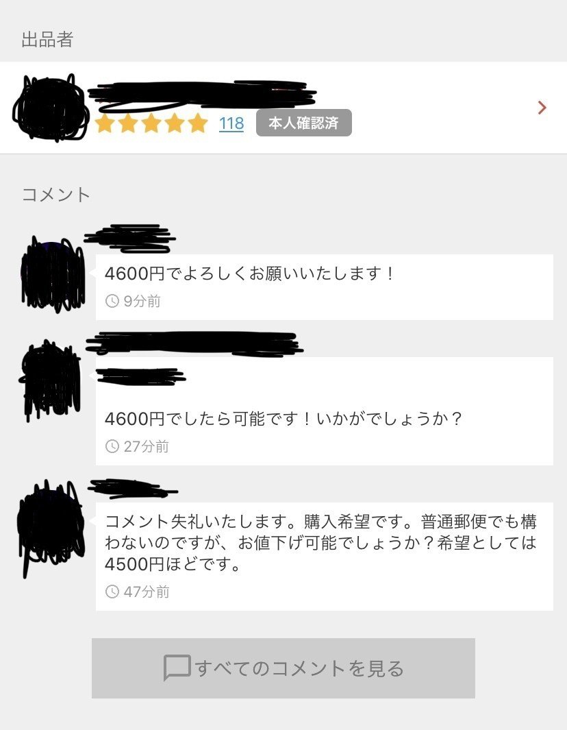 値下げ依頼の方専用 値下げ依頼について - メルカリ スマホでかんたん フリマアプリ