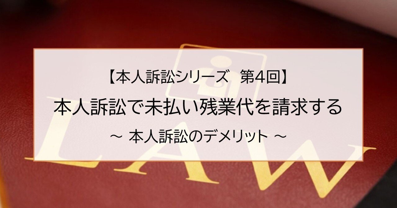 本人訴訟のデメリットは必要な弁論ができないリスクがあること 街中利公 Machinaka Riko Note
