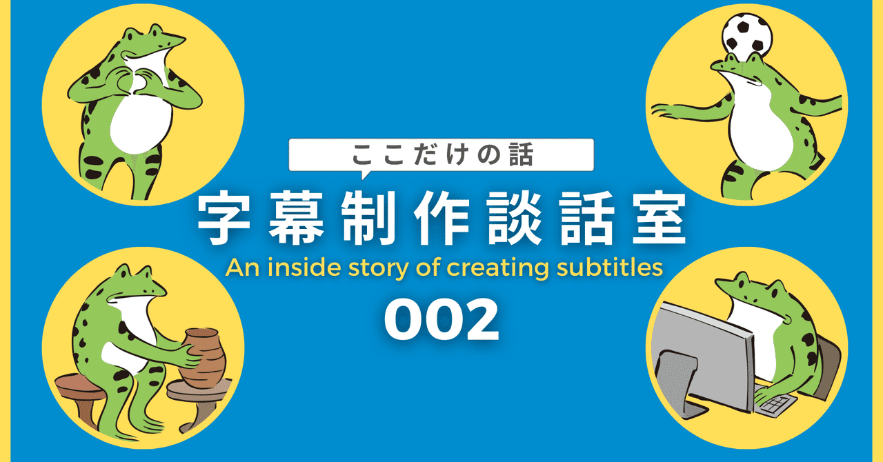 Vsharer Sub 動画紹介 ラジオ 字幕制作談話室 002 納期 韓流ブームのときは本当に忙しかった Vsharer Sub 字幕翻訳を 動画で学べるウェブサイト Note