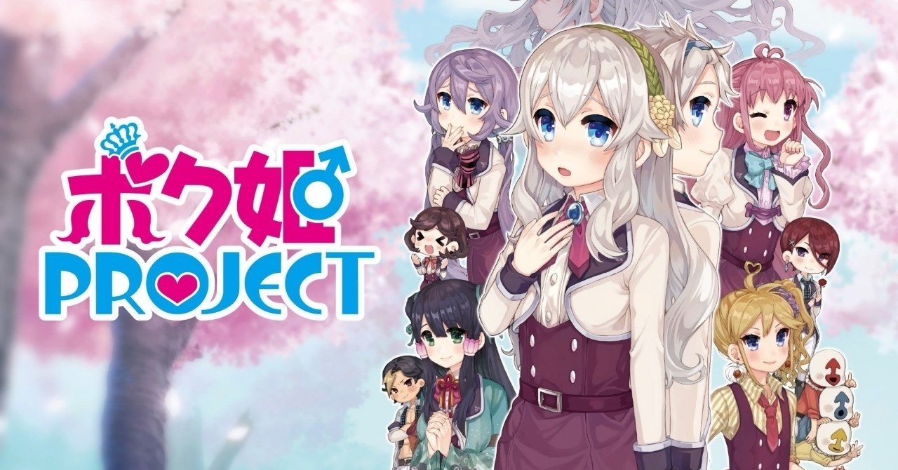 ボク姫PROJECT（プレイメモ）｜まな