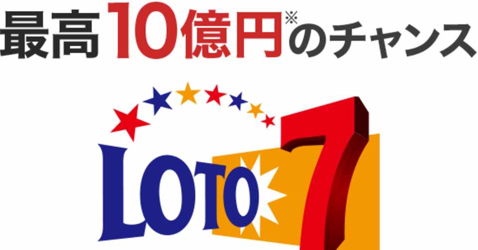 第0387回年9月25日 金 ロト7当選予想数字 Aiロト ちゃん 研究10年 フォロワー2 400人の超人気予想サイト 月間3万pv 安心サイト フォロバ100 全部フォロー返します Note