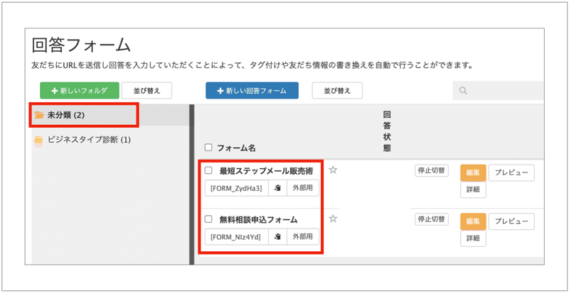 Lステップ 回答フォームの設定方法 北野 ビジネステク Note Lステップ 回答フォームの設定方法 北野 ビジネステク Note