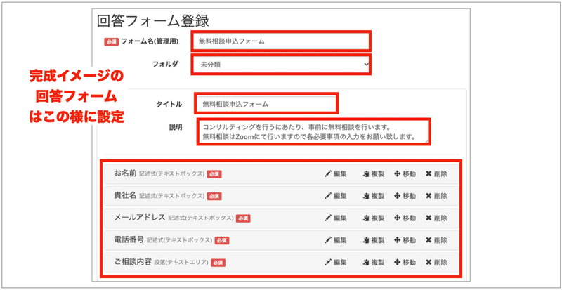 Lステップ 回答フォームの設定方法 北野 ビジネステク Note Lステップ 回答フォームの設定方法 北野 ビジネステク Note