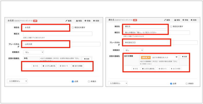 Lステップ 回答フォームの設定方法 北野 ビジネステク Note Lステップ 回答フォームの設定方法 北野 ビジネステク Note