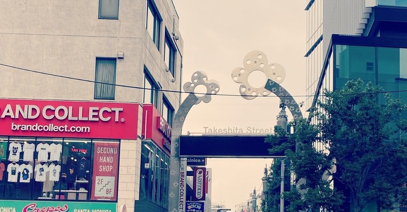 どこまで行っても渋谷は日本の東京 の新着タグ記事一覧 Note つくる つながる とどける どこまで行っても渋谷は日本の東京 の新着タグ記事一覧 Note つくる つながる とどける