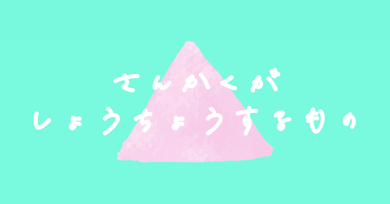 三角 の象徴するもの Asobi Tarot Hosiyomi Creator Note