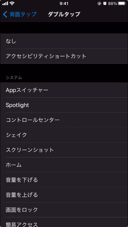 iOS 14の背面タップ機能ではさまざまな処理を実行することが可能