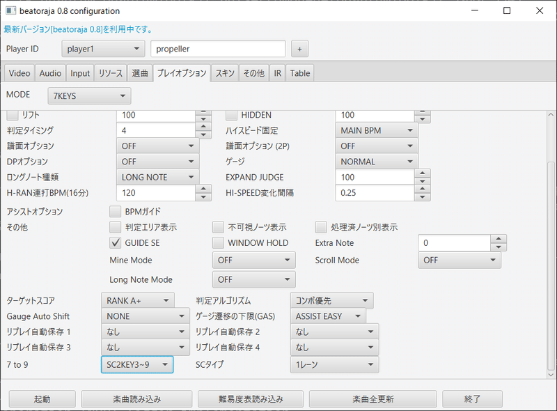 発狂pms導入方法 完全版 Beatoraja Propeller Note 発狂pms導入方法 完全版 Beatoraja Propeller Note