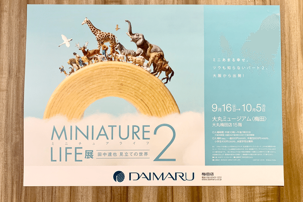 大丸ミュージアム梅田 の新着タグ記事一覧 Note つくる つながる とどける 大丸ミュージアム梅田 の新着タグ記事一覧 Note つくる つながる とどける