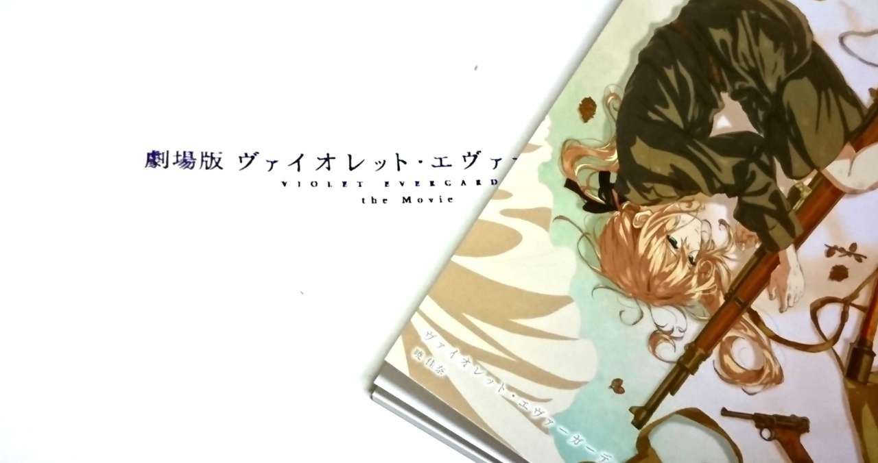 劇場版 ヴァイオレット エヴァーガーデン ネタバレ感想 めんだこ Note