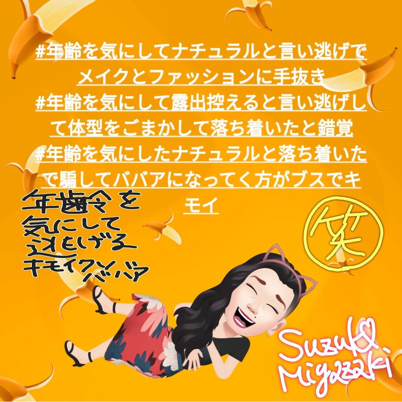 年齢を気にしてナチュラルと言い逃げでメイクとファッションに手抜き 年齢を気にして露出控えると言い逃げして体型をごまかして落ち着いたと錯覚 年齢 を気にしたナチュラルと落ち着いたで騙してババアになって 宮崎鈴子 Note 年齢を気にしてナチュラルと言い逃げでメイクとファッションに手抜き 年齢を気にして露出控えると言い逃げして体型をごまかして落ち着いたと錯覚 年齢 を気にしたナチュラルと落ち着いたで騙してババアになって 宮崎鈴子 Note