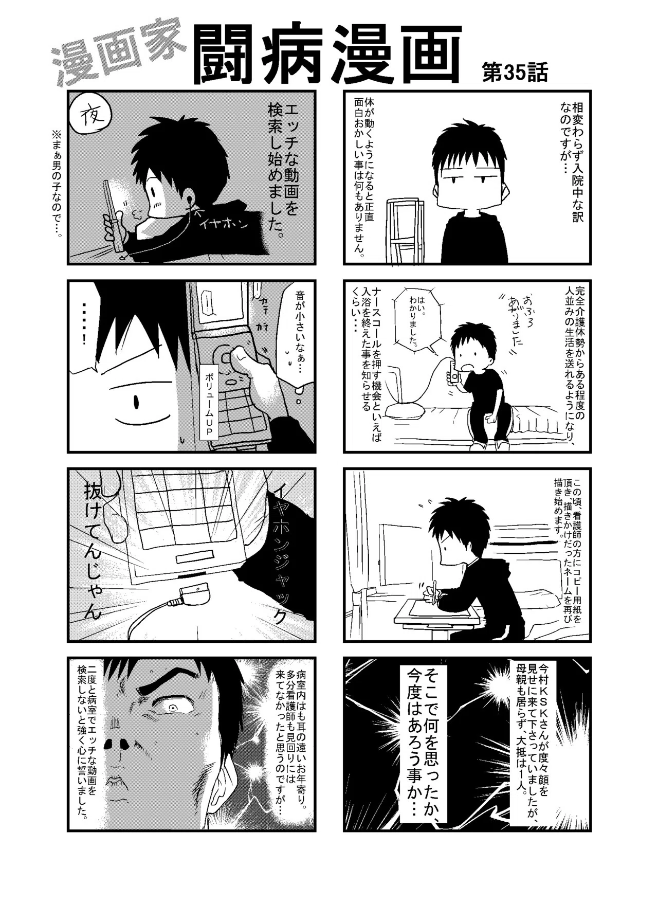 漫画家闘病日記第35話 再びやっちゃいました 福田泰宏 福田やすひろ Note