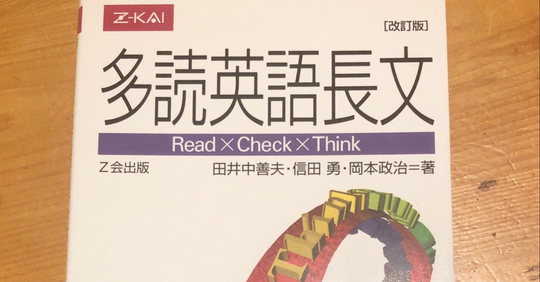 多読英語長文のレベルと使い方！Z会の参考書レビュー｜受験の講師