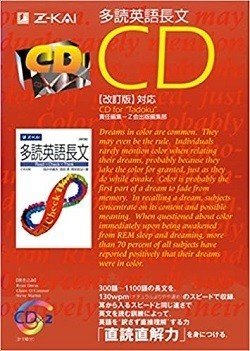 多読英語長文のレベルと使い方！Z会の参考書レビュー｜受験の講師